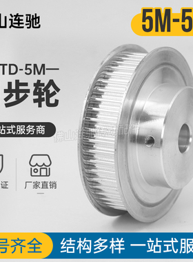 同步轮 同步带皮带轮 5M54齿 54T15/17/19/20/22/24/25 BF精加工