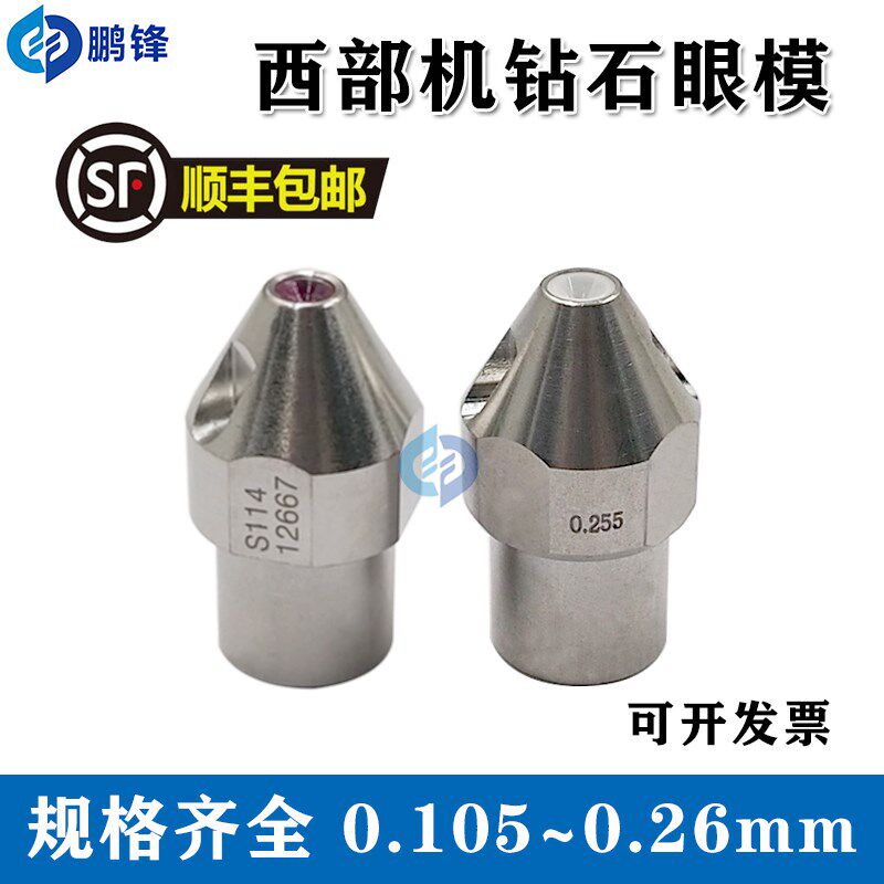 慢走丝眼膜西部机眼模导丝器导丝模白陶瓷红宝石上下钻石眼模S114