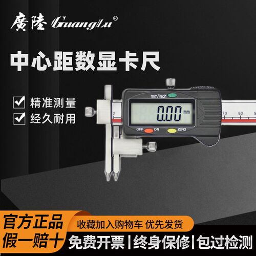 广陆中心距锥测头数显卡尺偏置中心线卡尺中心孔距离测量游标卡尺