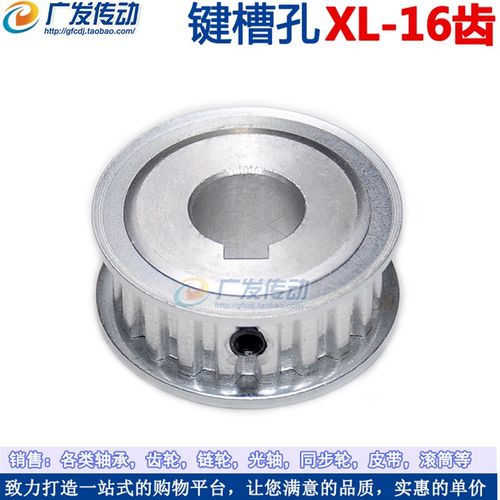 同步轮 XL16齿键销槽 两面平 铝合金带键槽同步皮带轮内孔8-18mm