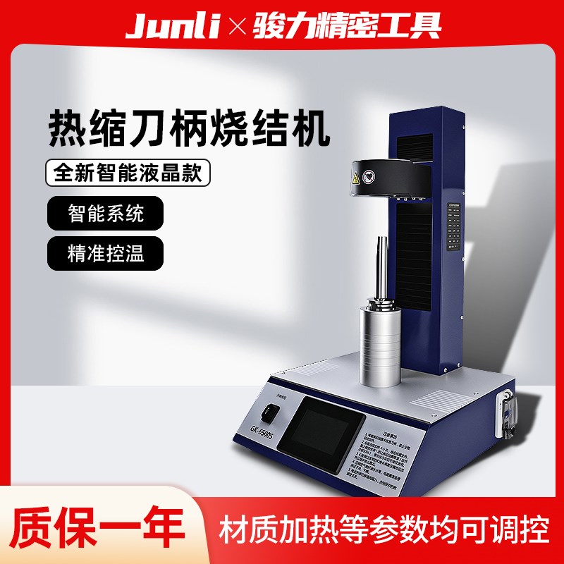 热缩刀柄烧结机电磁感应热胀仪电动智能液晶加热器冷缩GK6500S/S
