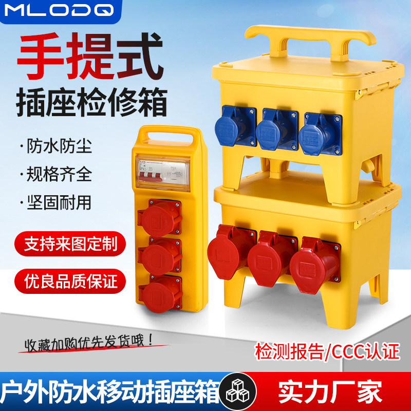 户外防水工地检修二三级成套配电箱手提式航空工业插头插座电源箱
