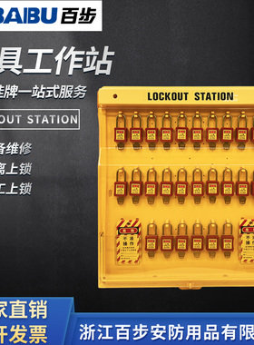 组合式高级锁具工作站 集成式可视化安全锁具挂板 LOTO锁具管理箱