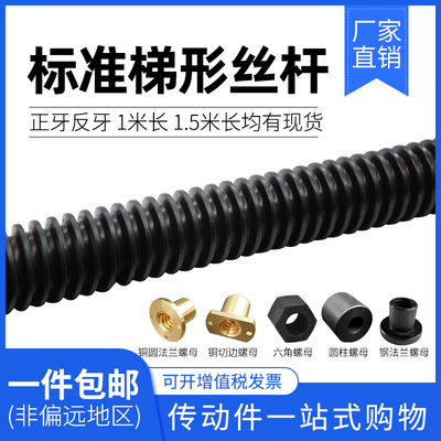 T型梯形丝杆粗牙螺杆牙条螺母T10 12 14 16 18 20 22 24 25 28-60