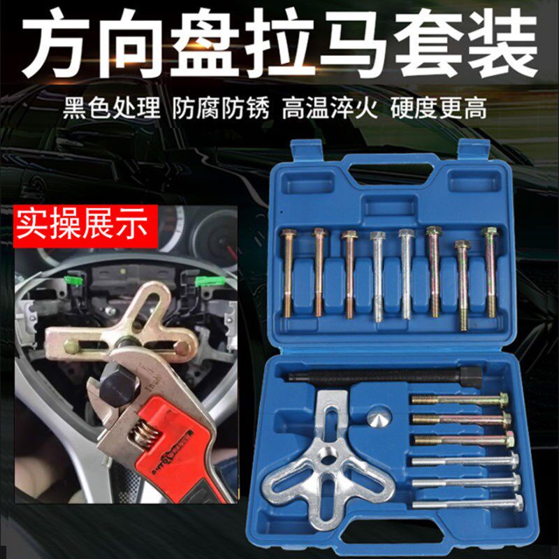 方向盘拉玛拉拔器拉马汽车皮带盘方向盘拉马拆卸工具汽修汽保工具