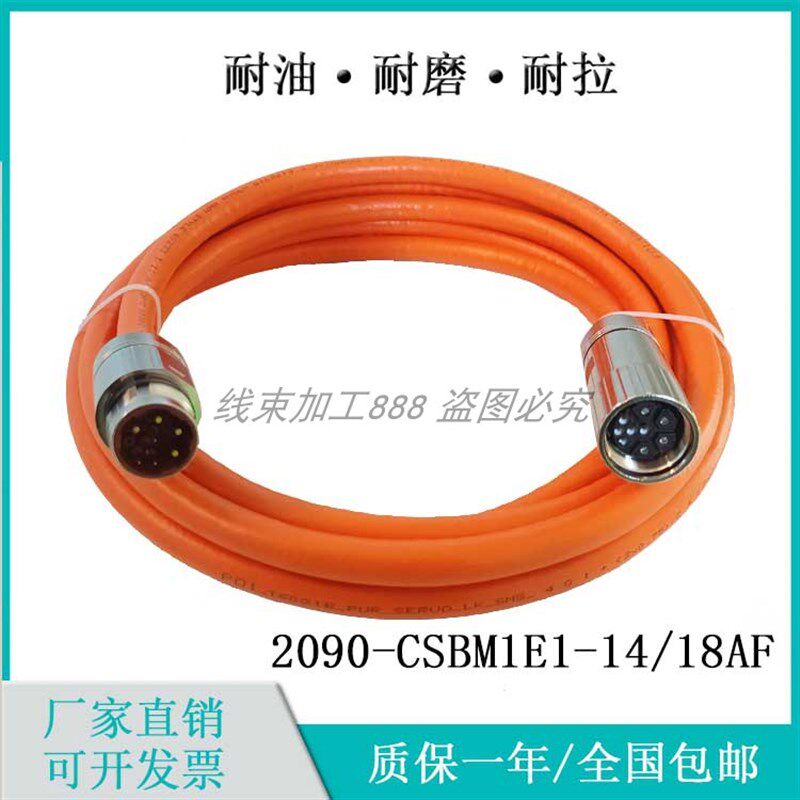 AB罗克韦尔连接2090-CSBM1E1-14/18AF20伺服电机动力连接线延长线