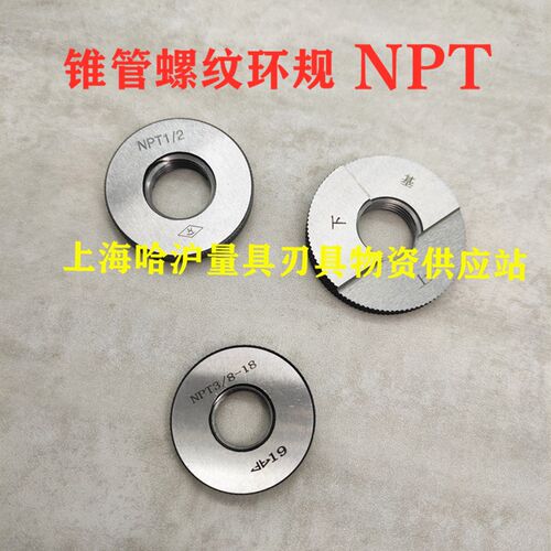 北量牌美制锥管 螺纹环规 NPT 1/16 1/8 1/4 1/2 3/4 1寸 2寸以上