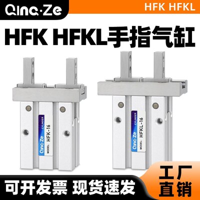 HFKL手指气缸小型气动机械平行夹爪气爪夹具HFK10/16/20/25/32/40