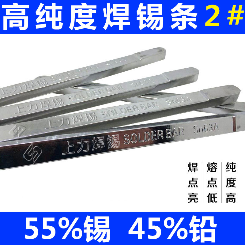 高纯度焊锡条 上力焊锡条 55A 500g/根 低熔点锡条图片