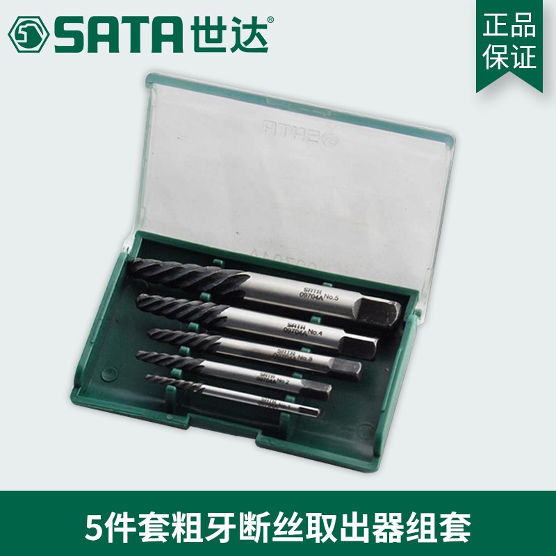 工具断丝取出器丝锥断牙取出器5件套细牙粗牙09704A 09704