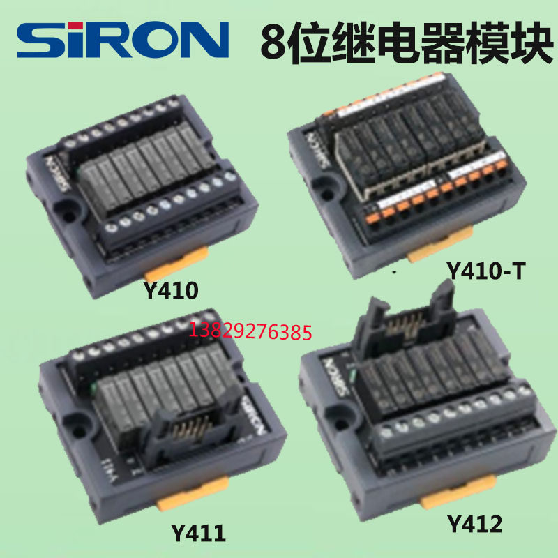 胜蓝SIRON可插拔8位继电器模块Y411/Y412/Y413-P-C/Y410-A-T-D-AT