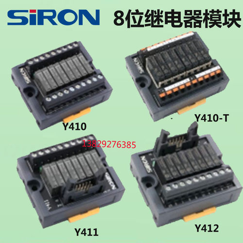 胜蓝SIRON可插拔8位继电器模块Y411/Y412/Y413-P-C/Y410-A-T-D-AT