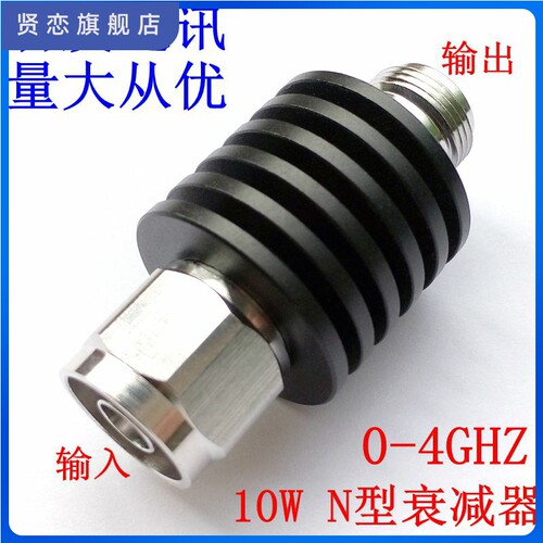 当天发货,量大从优 10W N型同轴固定衰减器,1-50dB任选 DC0-4GHZ