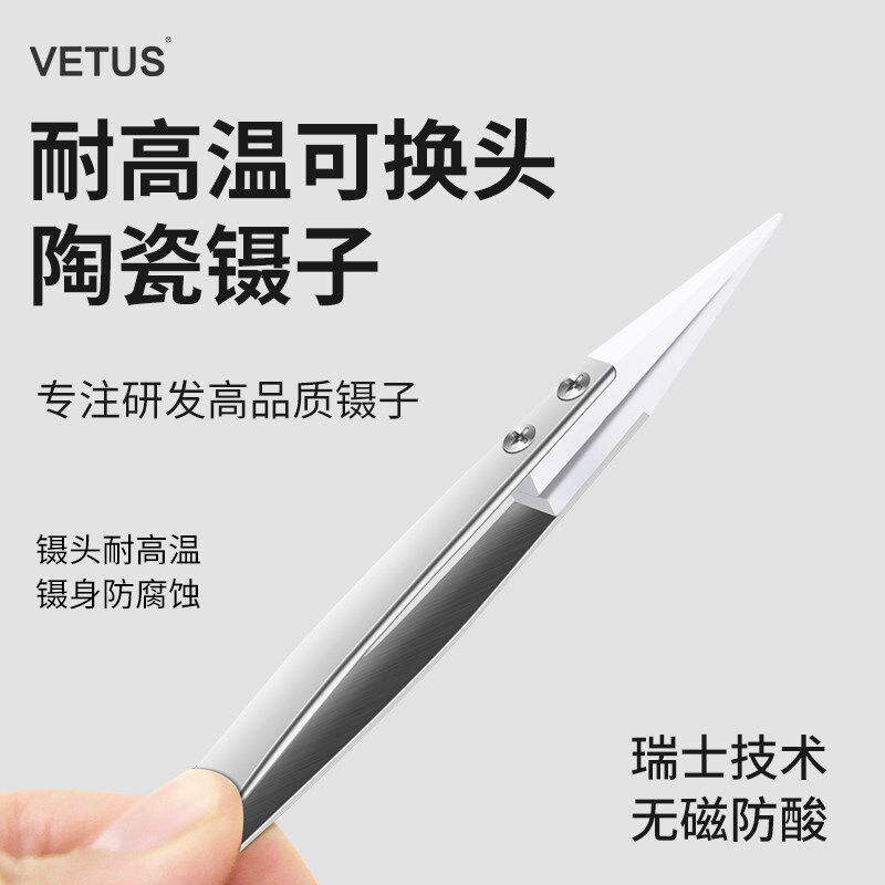 VETUS维特斯陶瓷镊子防静电防磁耐高温耐酸碱不锈钢淬火吹焊夹子