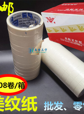 美纹纸胶带遮蔽喷漆美缝胶带石材一体板铝板打胶高粘美纹纸幕墙