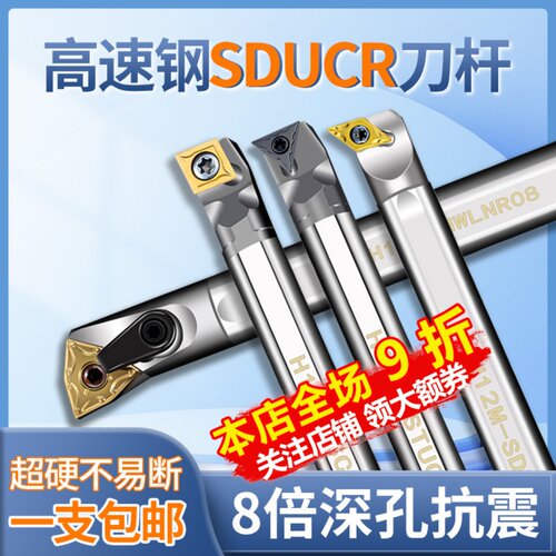 数控镗孔内孔刀杆SDUCR07小孔防震抗震DCMT11高速钢车刀S08K/S16Q