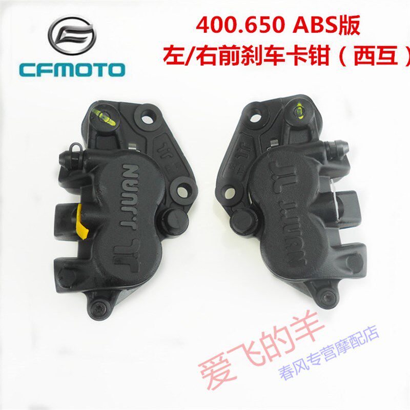 春风配件CF400前刹车下泵400.650NK/GT/MT国宾左右前刹车卡钳西互