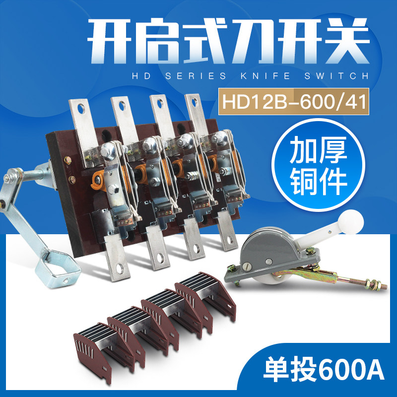 HD12B-600/41 HD12 四线侧面操作刀开关闸刀隔离动力柜开启式600A