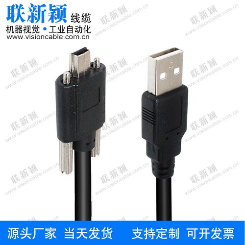 USB2.0线缆 A公转Mini 数据线兼容海康大恒映美精工业相机
