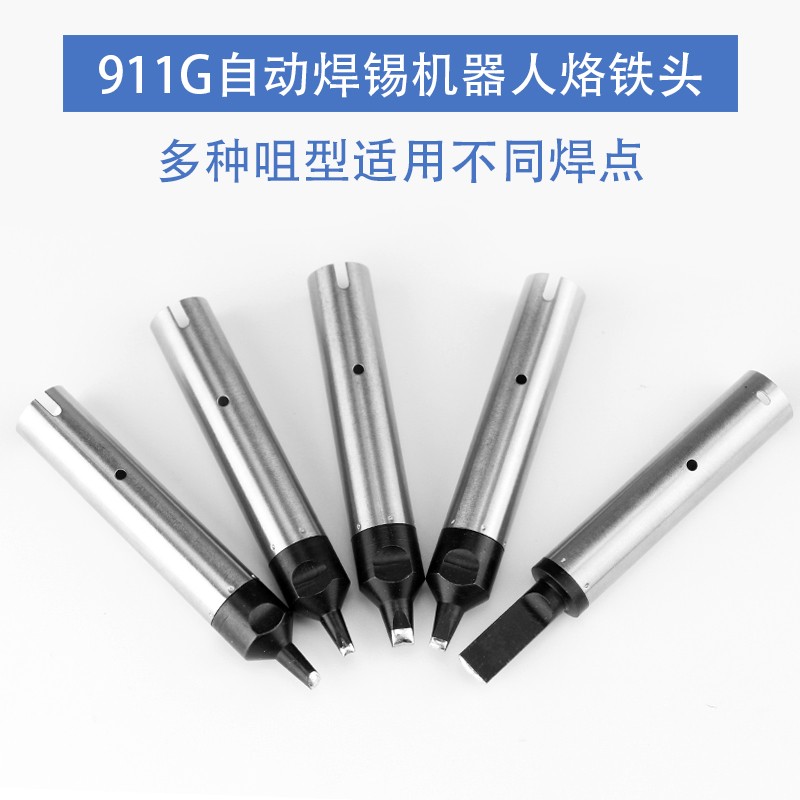 自动焊锡机911G烙铁头16DV1焊接机器人通用一字头马蹄头焊咀24DV2图片