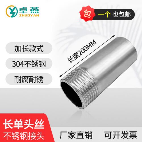 304不锈钢单头丝加长200MM管子焊接外丝接头外牙螺纹延长管4分1寸