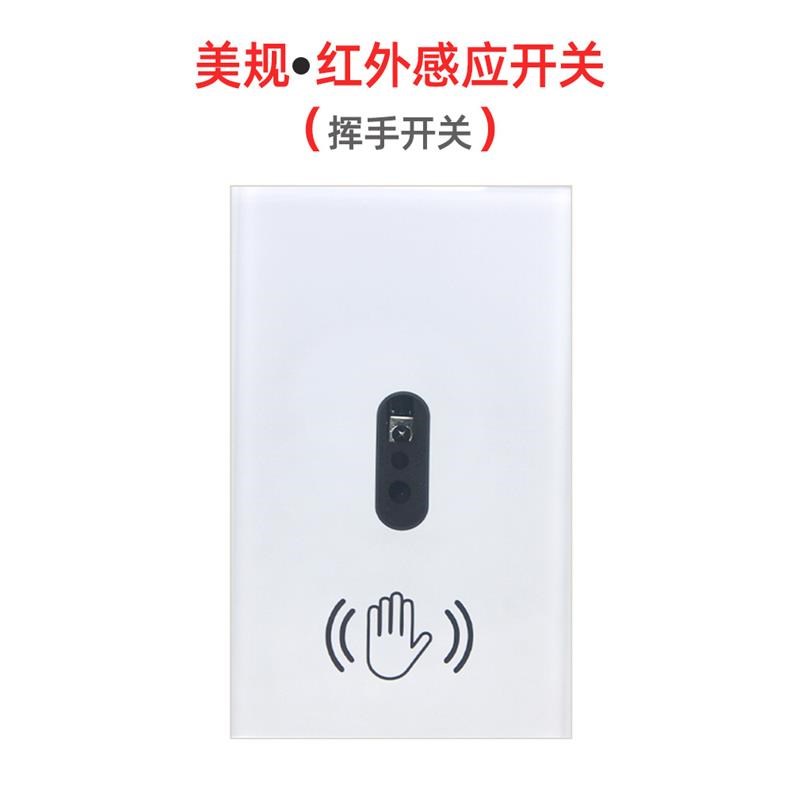 118/120型美规红外感应开关智能手扫感应开关挥手接近无需触摸