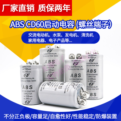 CD60ABS电机启动电容器100/150/200/300/800/1000UF 250V单相220V