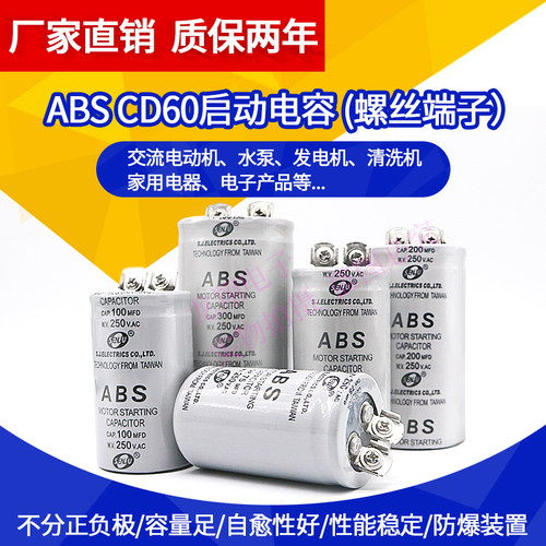 CD60ABS电机启动电容器100/150/200/300/800/1000UF 250V单相220V