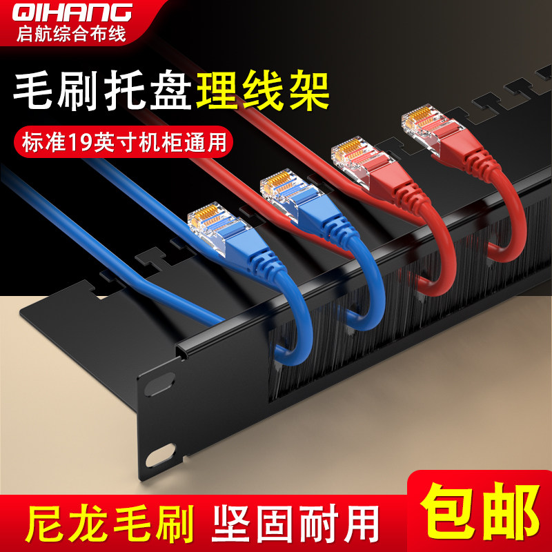 金属尼龙毛刷托盘理线架24口48口光纤理线器机柜理线槽后置扎线板