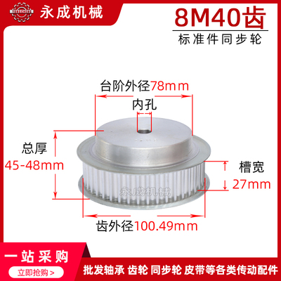 同步轮同步带轮皮带轮 8M40齿 标准 铝合金齿外径100.49 3D打印机