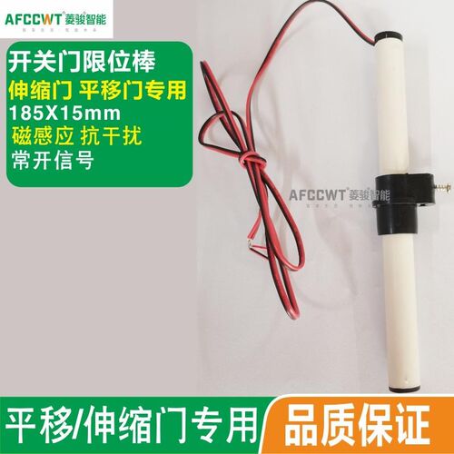 电动有轨伸缩门磁铁开关棒磁感应限位器有轨平移门行程常开干簧管