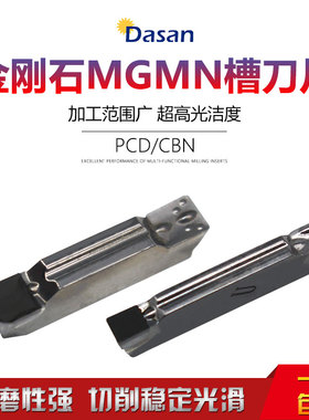 MGMN300 PCD CBN MRMN圆弧金刚石立方氮化硼刀具蘸火材料切槽刀片