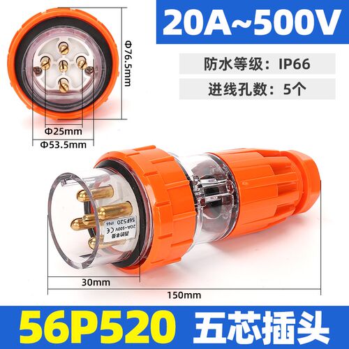 XDFMNA户外工业防水澳标插头座56P520三相五芯20A出口Clipsal同款