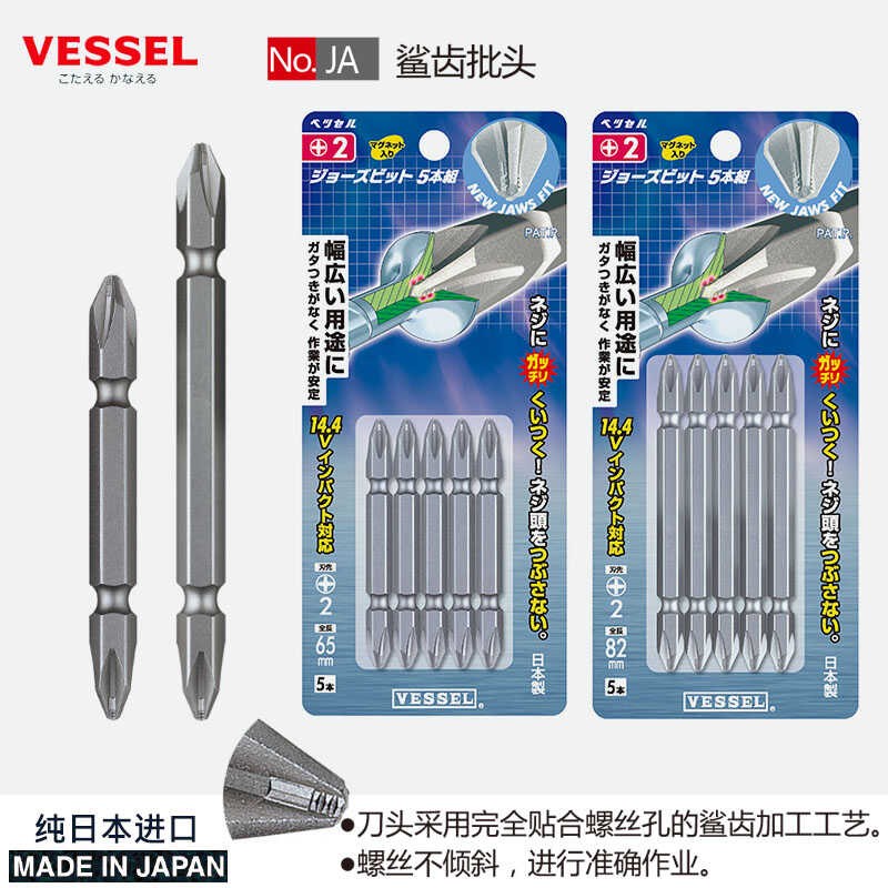 日本VESSEL威威批头进口十字鲨齿电动螺丝刀头风批咀起子头防倾斜