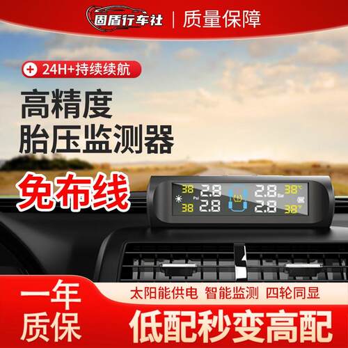 胎压监测器汽车高精度内置外置胎压感测器通用智能无线检测太阳能