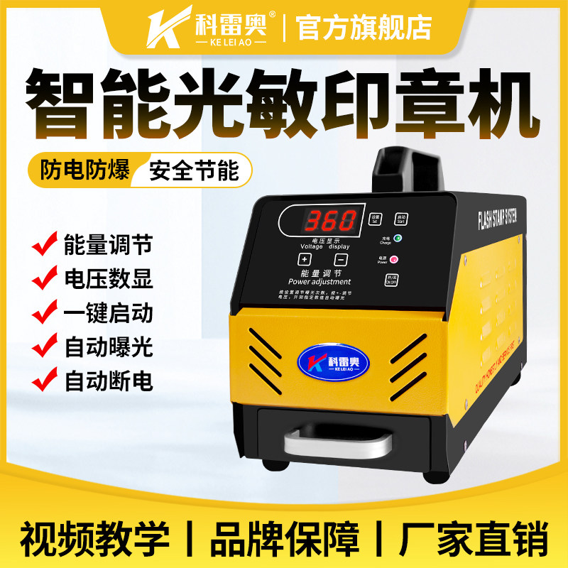 小型印章机雕刻机激光曝光机温控智能光敏机刻印机刻字机自动印章