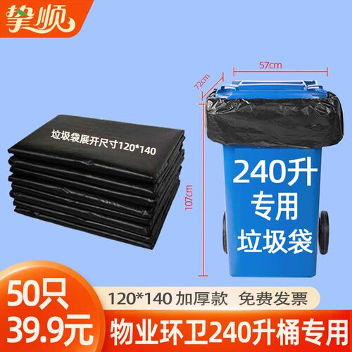 垃圾袋240升专用物业环卫大垃圾袋平口