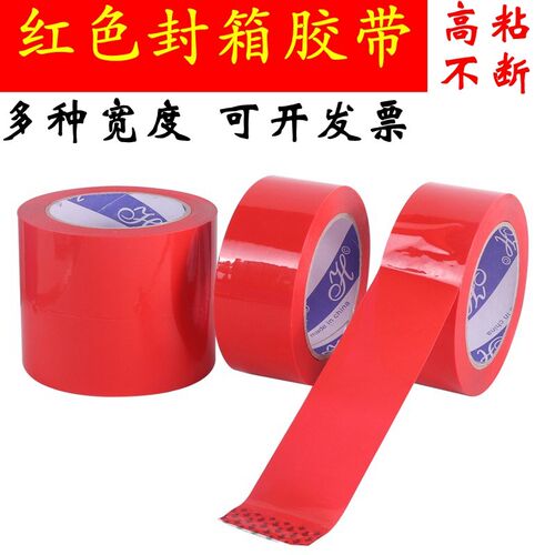 大红色胶带宽4.5/4.8/5.5/6CM彩色胶带红色胶带纸打包封箱彩胶带