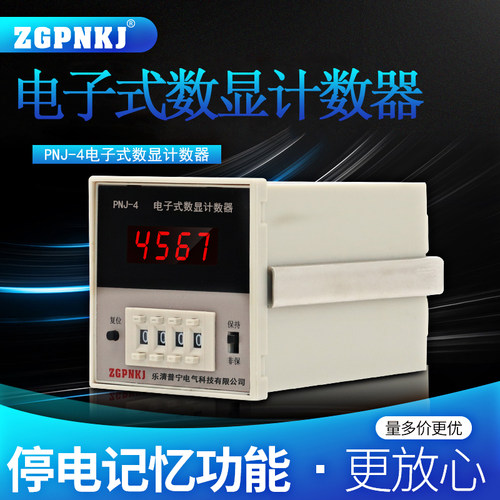 停电记忆预置数显计数器JDM9-4/6 PNJ-4/6电子式工业计数器累数器
