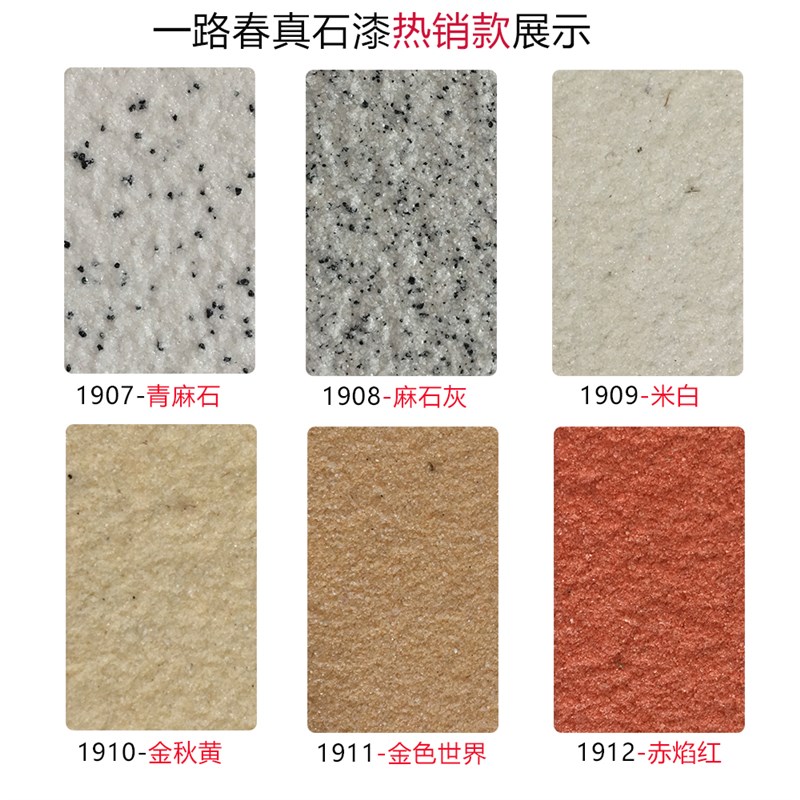 防水真石漆外墙漆 岩片质感艺术涂料江西源头厂 自建房外墙石漆