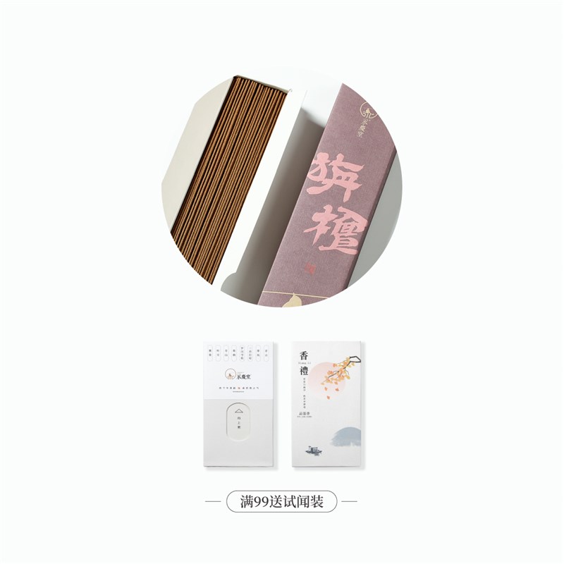 永庆堂【印度老山】旃檀线香禅茶悟道佛香薰天然檀香