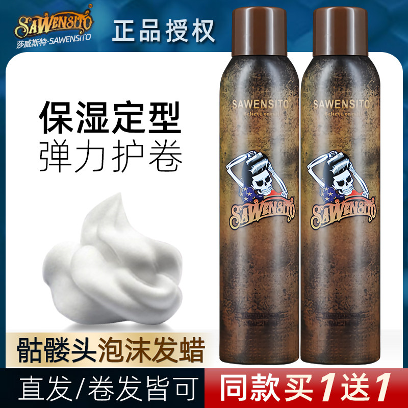 骷髅头泡沫发蜡摩丝男女头发造型保湿定型泡泡胶啫喱羊毛卷发蓬松