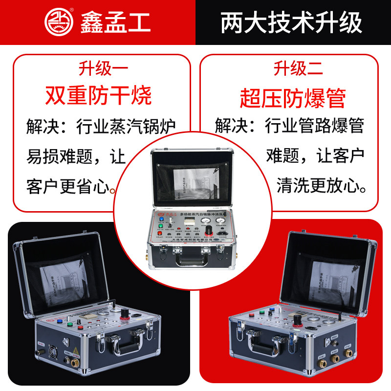 鑫孟工自来水管道清洗设备地暖家电高温蒸汽清洗机家电一体机