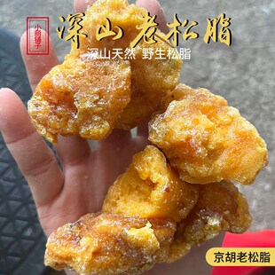 京胡老松香广西野生10年精品老松脂二胡板胡提琴乐器专用配件材料