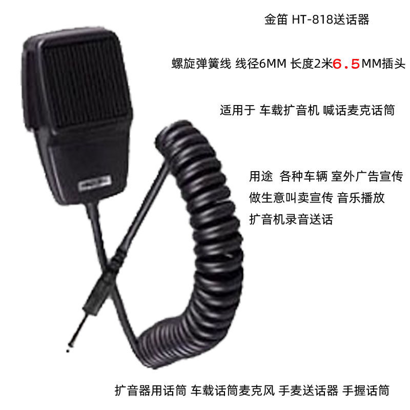 6.5MM车载麦克风 工厂喊话扩音器送话器有线话筒手柄车载话筒手麦