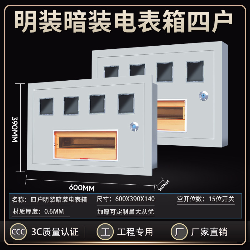 明装暗装电表箱四户4户家用插卡出租房外壳盒 子防水户外铁单相位