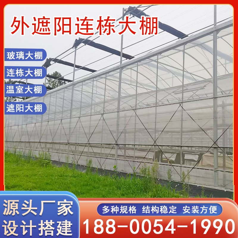 内外遮阳联动大棚蔬菜花卉育苗简易棚连体薄膜骨架连栋温室配件