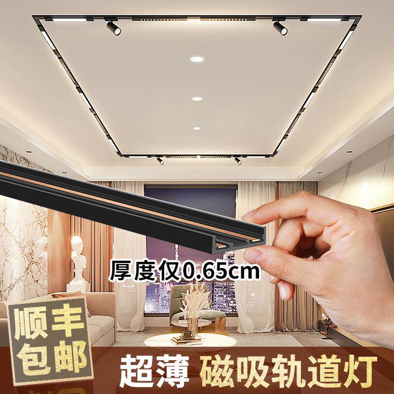 明装超薄磁吸轨道灯射灯格栅灯泛光灯客厅卧室天花板灯条无主灯照