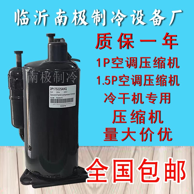 1匹冷气机压缩机,1.5匹空调压缩机,冷干机专用压缩机,量大价议