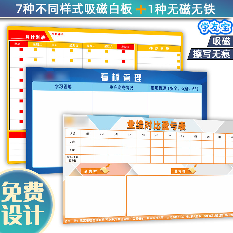 定制白板磁性写字看板打印刷工厂车间管理公告栏业绩榜展示板墙贴